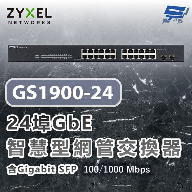 ZYXEL 合勤 GS1900-24 24埠GbE智慧型網管交換器 100/1000 Mbps, 1個