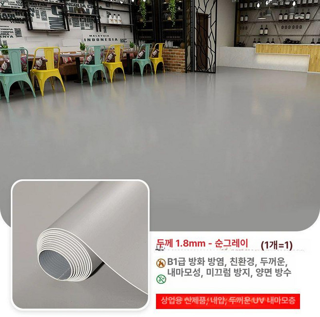 롤 장판 매트 미끄럼방지 복도 공장 바닥재, 1.8mm 퓨어그레이