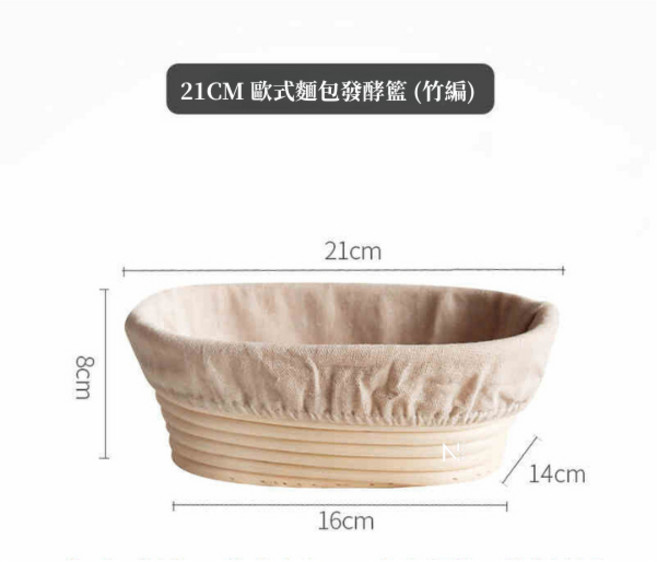 N.SPACE 歐式麵包發酵籃 21CM 天然竹編 附棉麻內襯, 1個, 21CM 歐包發酵籃(天然竹編手作)