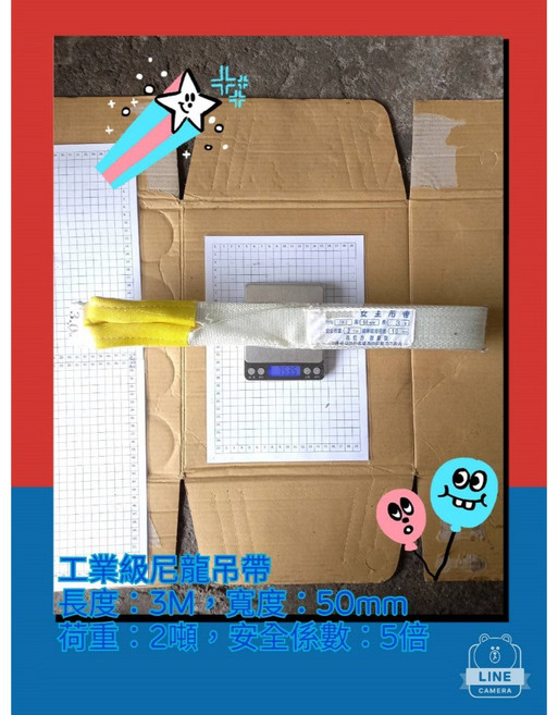 EN1492-1 高拉力 耐磨型 扁帶吊帶 雙環型 寬50mm 荷重2T, 1個, 長度：3M (300公分)