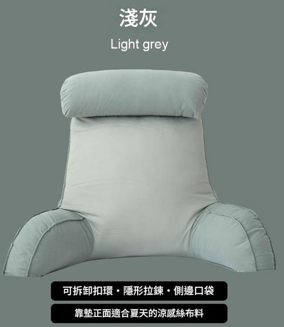 JWJJ 床頭靠枕護頸靠墊, 扶手款 - 涼感絲 - 淺灰