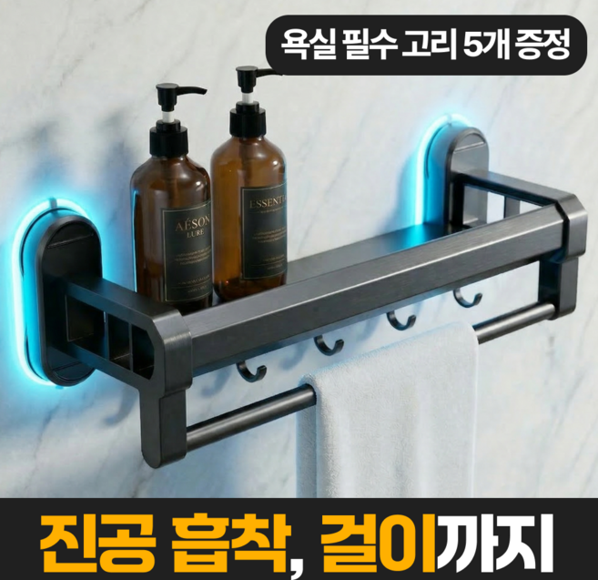 살림연구실 흔적없는 무타공 흡착식 욕실선반, 1개, 먹색