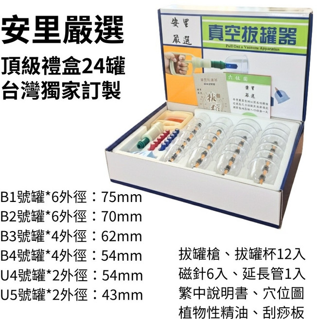 安里嚴選 真空拔罐器 家用抽氣式拔火罐組, 1個, 24罐中大號(超商限購3組)
