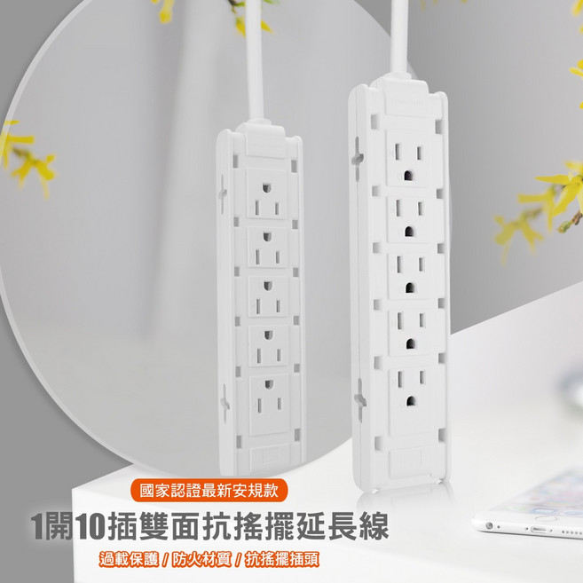 PowerSync 12孔 12開10插 雙面抗搖擺延長線 1M 黑 TSAS0010, 白色, 1個