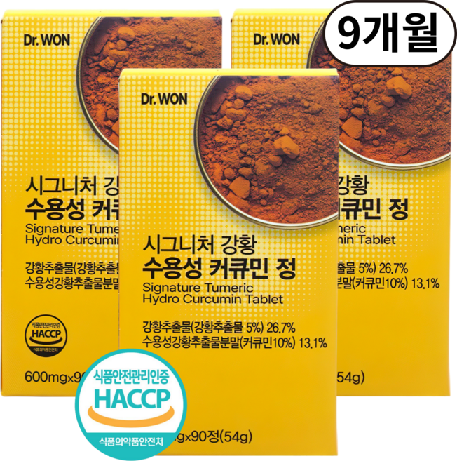 시그니처 강황 수용성 커큐민 식약처HACCP인증 100%, 3박스, 90정