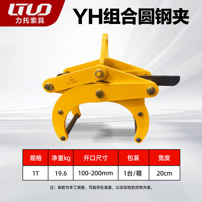 LTU 力托索具 YH組合圓鋼夾, 1個, YH組合圓鋼夾1T開口100-200mm
