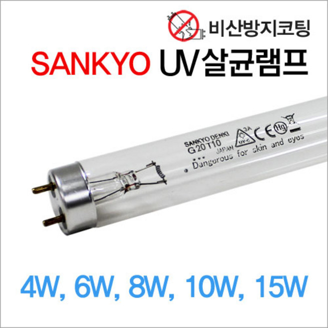 산쿄 비산방지 살균램프 4W 6W 8W 10W 15W 젖병 소독 마스크살균, 1개, 비산방지램프 6W