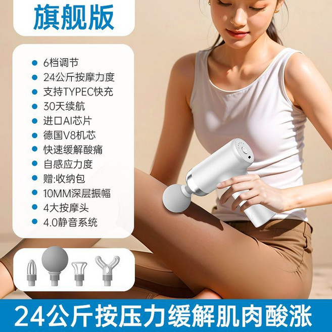 迷你筋膜槍 24公斤按摩力度 6檔調節 USB充電 德國V8機芯 30天續航, 1個, 昆侖白【廠家直供/國標品質/售后無憂】【旗艦版】24Kg推力/4頭6檔
