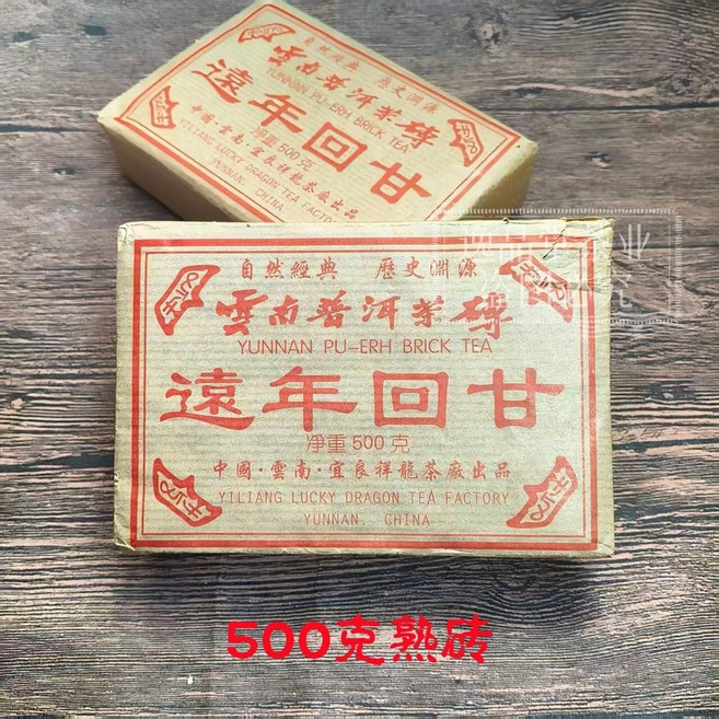 운남 명차 보이차 1990년대 원년 회감 진향 노숙차 대추향 500g, 500그램