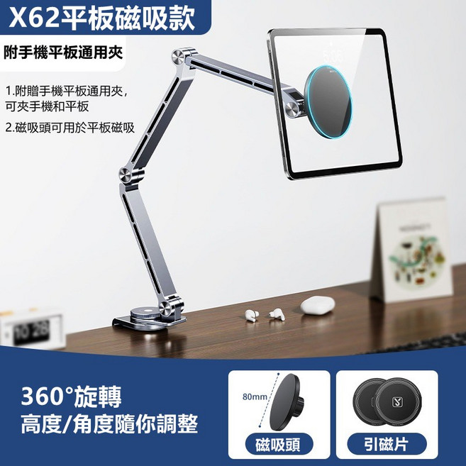 SSKY X62 鋁合金 平板支架 360度旋轉 三軸升級 桌面床頭通用, X62平板款+PJ23（平板磁吸）, 1個