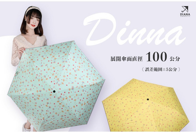 Diana 晴雨二用抗UV三折傘 23吋