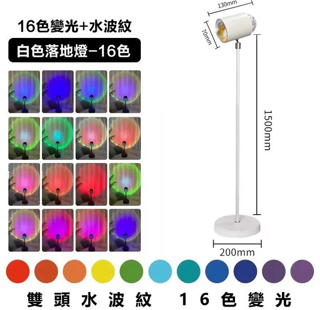 落地燈 氣氛水波紋投影 臥室床頭氛圍裝飾夕陽燈, 落地款【16色RGB遙控款】