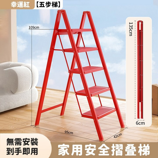 全鋼折疊梯 人字工程梯 多功能梯子 工作梯 家用梯 便攜a字梯, 1個, 【幸運紅五步梯】全碳鋼材質