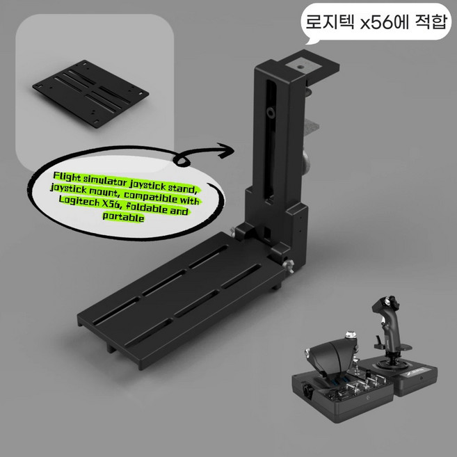 조이스틱 접이식 비행기 전투기 시뮬레이션 거치대 다기종 호환 VKB WINWING 투마스터, 1개, 로지텍 X56 비행 조종간 호환 스탠드(블랙)