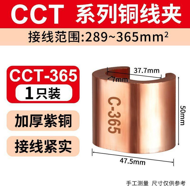 CCT型銅並接線夾 電纜分支接頭 壓線卡扣, 1個, CCT-365 289-365平方 1只