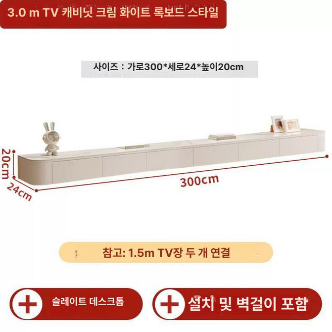 우드 벽걸이 티비선반 서랍장 티비다이 셋톱박스 캐비닛 거실 티비 거치대, 1단, 3.0m 크림화이트 락 플레이트 상판