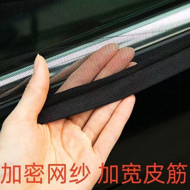 汽車防蚊紗窗 遮陽透氣防曬隔熱, SUV越野通用款最新升級丨加密網,前窗1只