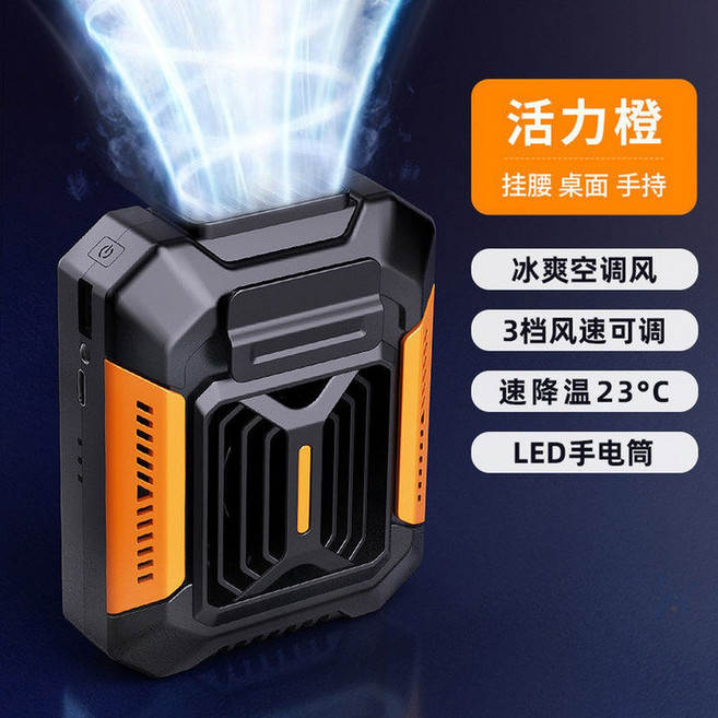 허리 선풍기 몸풍기 골프 허리걸이 20000MAH 휴대용 작업용 허리에차는, C. 오렌지 4000mAh 3단 에어컨 쿨링, A. 4000mAh