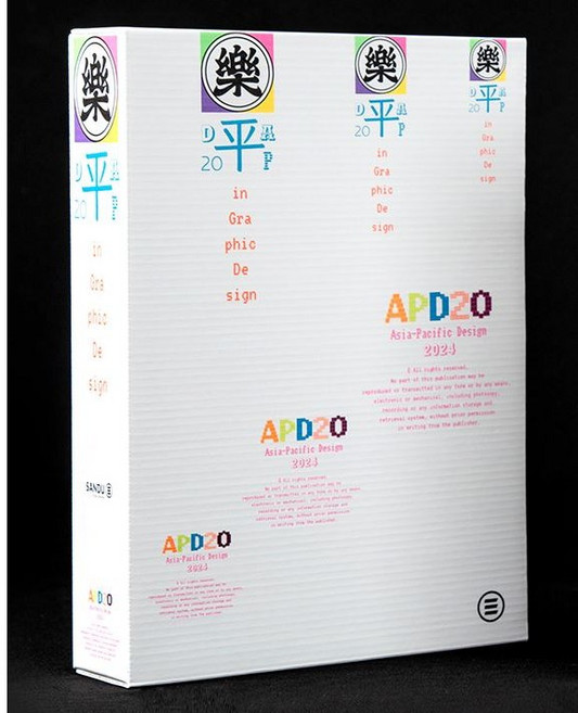 APD Asia-Pacific Design No.20 아시아 퍼시픽 디자인 수상작 종합그래픽 책