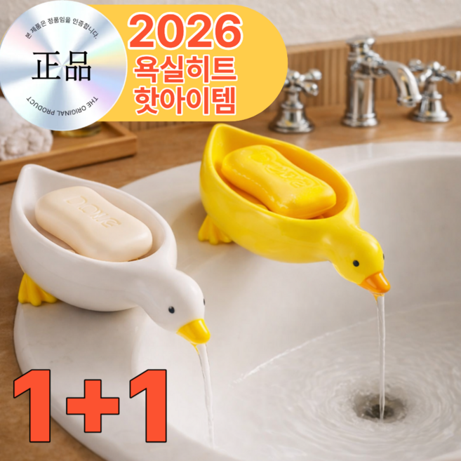 엘더 물빠짐 오리 비누 받침대 비누케이스, 1개, 화이트,옐로우