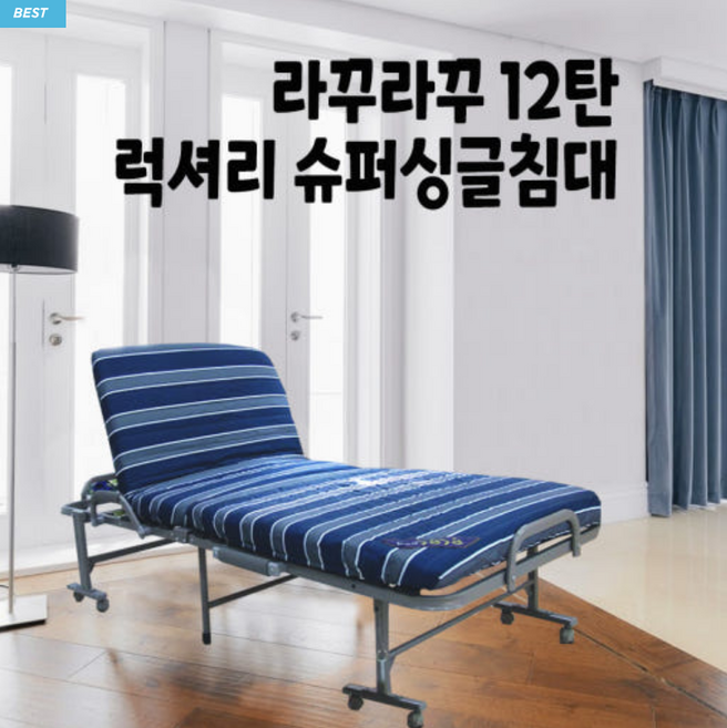 라꾸라꾸침대12 슈퍼싱글 접이식침대 와이드싱글