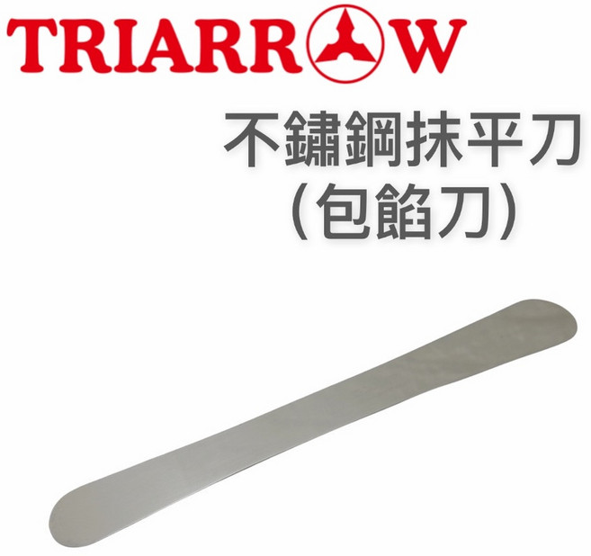 三箭 包餡刀 全鋼抹平刀 CS-021, 1支