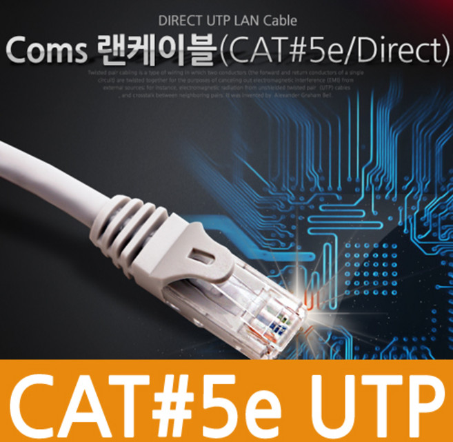 Coms UTP 랜케이블(Direct/Cat5e) 30M 실속형 다이렉트 랜선 LAN RJ45, 1개