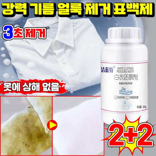 닝운시상 1/1+1 강력 흰옷 표백제 분말형 과탄산소다 산소계 표백제 얼룩 제거제 삶아빤효과 찌든때 기름때 제거 다목적 세정제 포장증정, 4개, 200ml