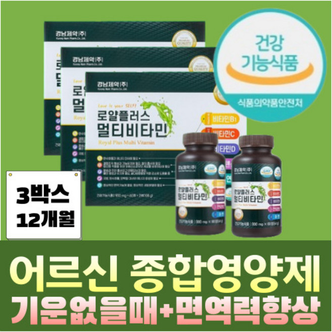 예따몰 어르신 노인영양제 실버비타민 멀티 종합 비타민 미네랄 영양제 60대 70대 80대 할아버지 할머니 입맛없을때 기운없을때 면역력에좋은 어른영양제 엄마 아빠 선물, 3박스, 120정