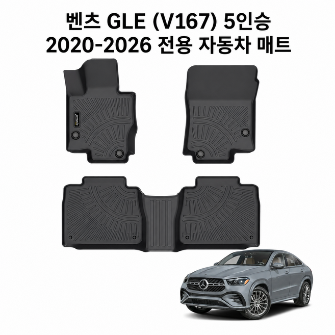 Jenofa 풀세트 3D 방수 방진 tpe카매트 간편한 사계절 세트적용 자동차매트, 벤츠 GLE 5인승 2020~, 블랙
