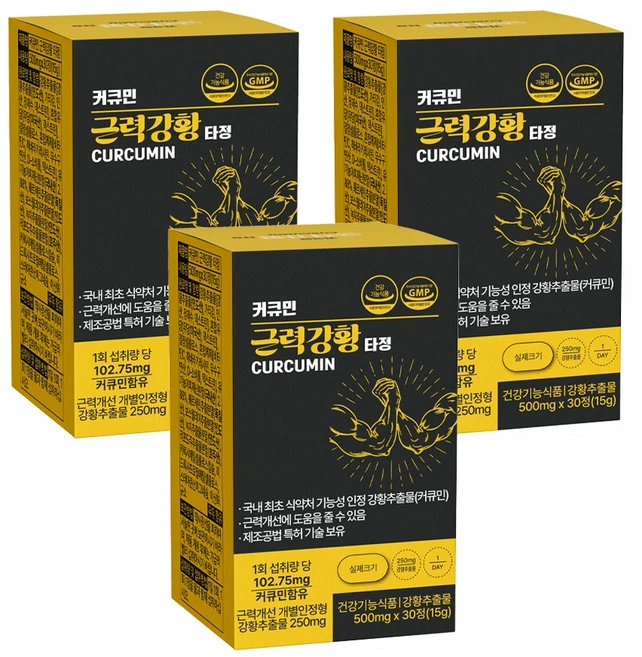 커큐민 근력강황 건강기능식품 식약처 기능성 인증 강황추출물, 3박스, 30정 - 쿠팡