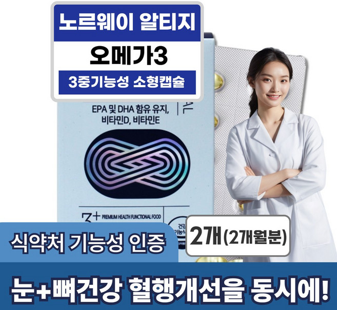 혈중 중성지질 개선 알티지 오메가3 미니캡슐, 2개