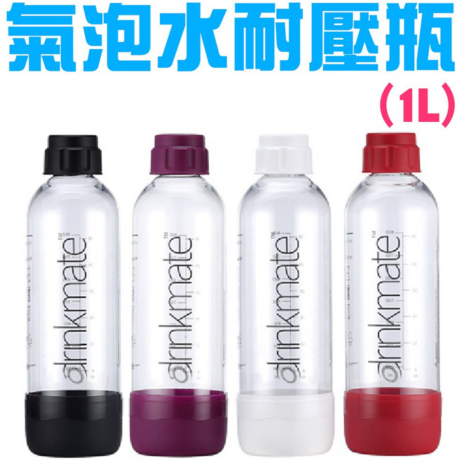 GS MALL 氣泡水機專用 1公升 - 耐壓氣瓶 耐高壓氣泡水瓶, 金屬紅, 金屬紅