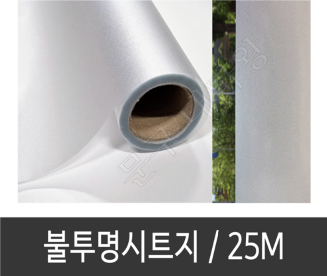불투명 엠보시트지 접착 사생활보호 시선차단필름 유리 창문 안개시트 롤 점착 사무실 반투명, 불투명엠보접착시트지(25M) 1롤