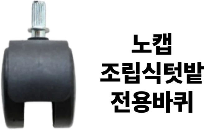 노캡 조립식텃밭 플랜트박스 전용바퀴, 1개, 블랙 - 쿠팡
