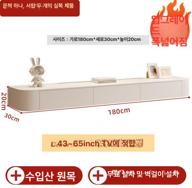 우드 벽걸이 티비선반 선반장, 1단, 업그레이드 확대 1.8m 크림화이트