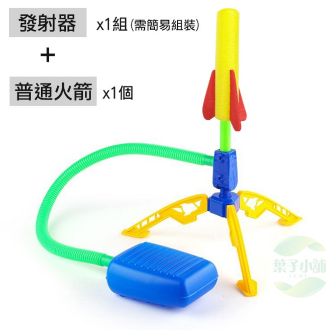 腳踩空氣火箭發射器，附贈普通火箭x1，適合戶外露營，氣壓式發射玩具, 1個, 普通火箭+發射器｜1個