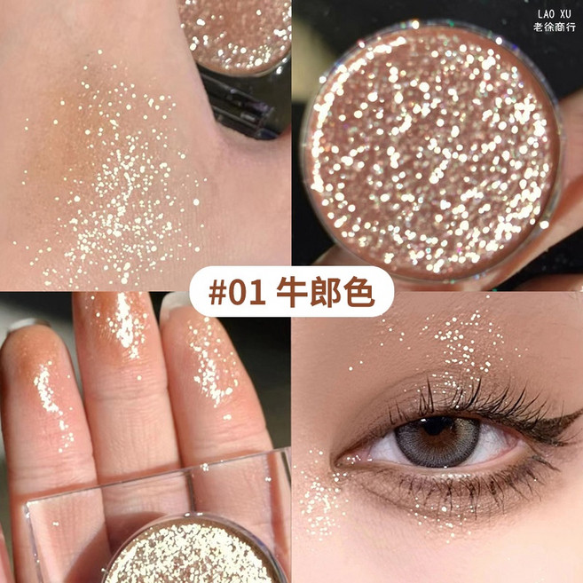 牛郎眼影 閃粉 珠光眼影, 01# 茗希芝璀璨單色眼影, 1個