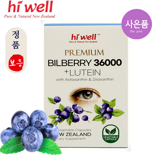 뉴질랜드 하이웰 빌베리 35000mg 루테인 10mg 아이케어 사은품, 1개, 60정