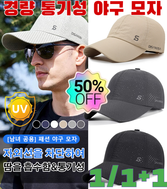 1/1+1 골프 메쉬경량 통기성 야구 모자 고급 아이스 메쉬캡 통풍 시원한 무지볼캡 챙넓은 자외선 차단 볼캡/흡습 속건/통기성이 좋음/메쉬 통기성/6 colors