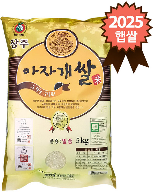 경북 상주 특등급 일품 아자개쌀, 1개