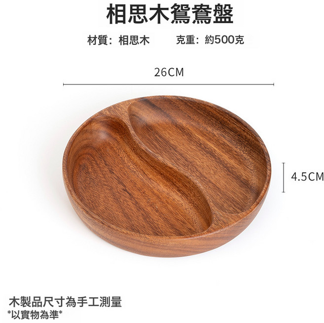 相思木長方形圓角果盤 30cm, 1個, 圓雙格干果盤26x26x4.5★