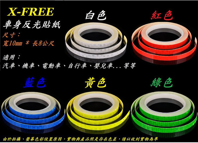 X-FREE 車身反光貼紙 適用汽車機車電動車自行車嬰兒車 C33-94, 1個, 黃色