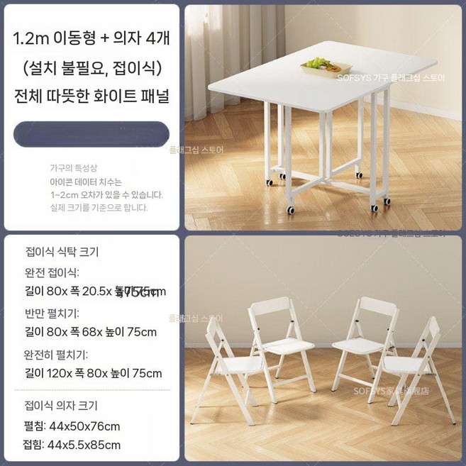 공간 활용 접이식 확장형 주방 거실 식탁 테이블, 1.2m 이동식 테이블 + 의자 4개