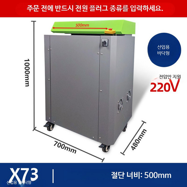 종이 완충재 커터기 골판지 절단기 벌집포장지 재단기 종이커터기 사무용 포장용품, 1개, X73 바닥형 절단폭 500mm