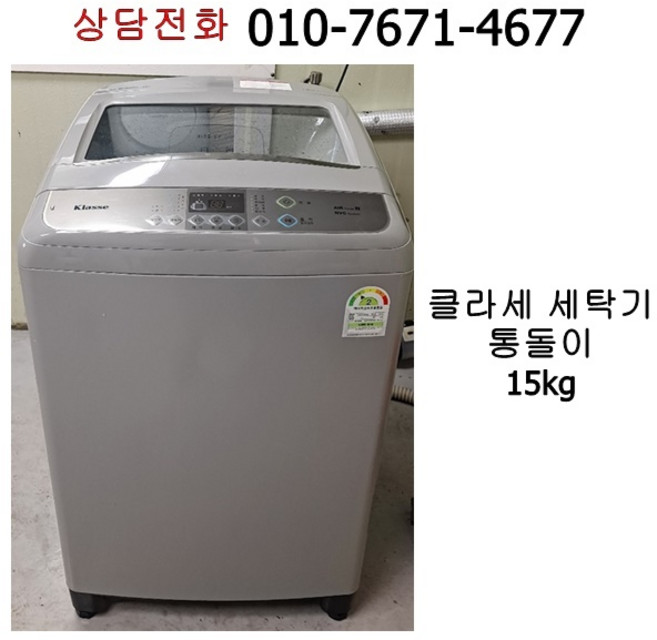 [중고세탁기] 대우 통돌이 세탁기 15kg