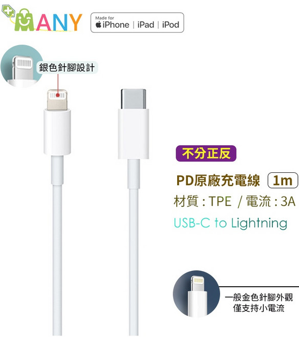 iPhone快充線 Type-C to Lightning, 1個, MFI認證 1米PD快充線 C - 蘋果, 1m