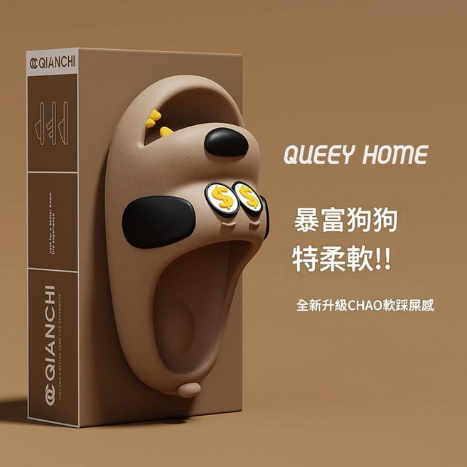 QIANCHI 卡通防滑拖鞋 3cm厚底軟腳感, 咖色 財迷狗, 1個