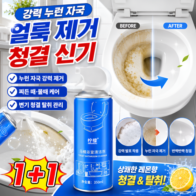 강력 누런 자국 얼룩 제거 청결 신기 화장실 청소세제 거품 스프레이 폼타입 매직클리너 360°전면 청결 사각지대 없이, 1×350ml