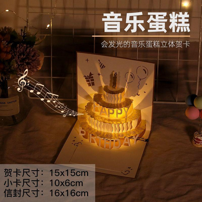 立體蛋糕燈光音樂煙花賀卡附信封, 1個, 燙金有音樂有燈光+小卡+金色信封